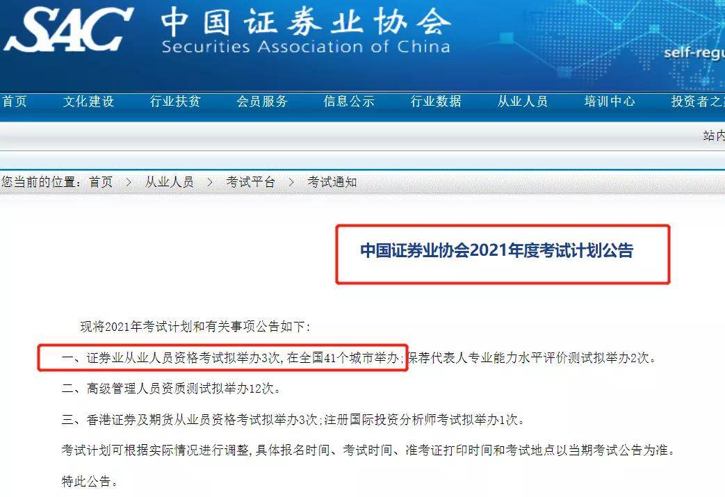 北京点趣教育科技有限公司:2021年10月证券从业资格考试安排