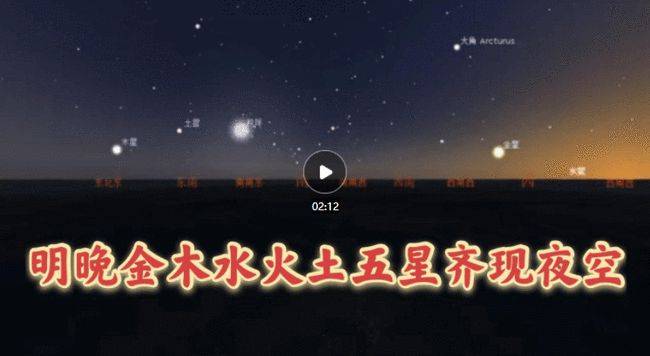 谁说"水火不相融?19日金木水火土齐现,关于五星连珠的这些谣言
