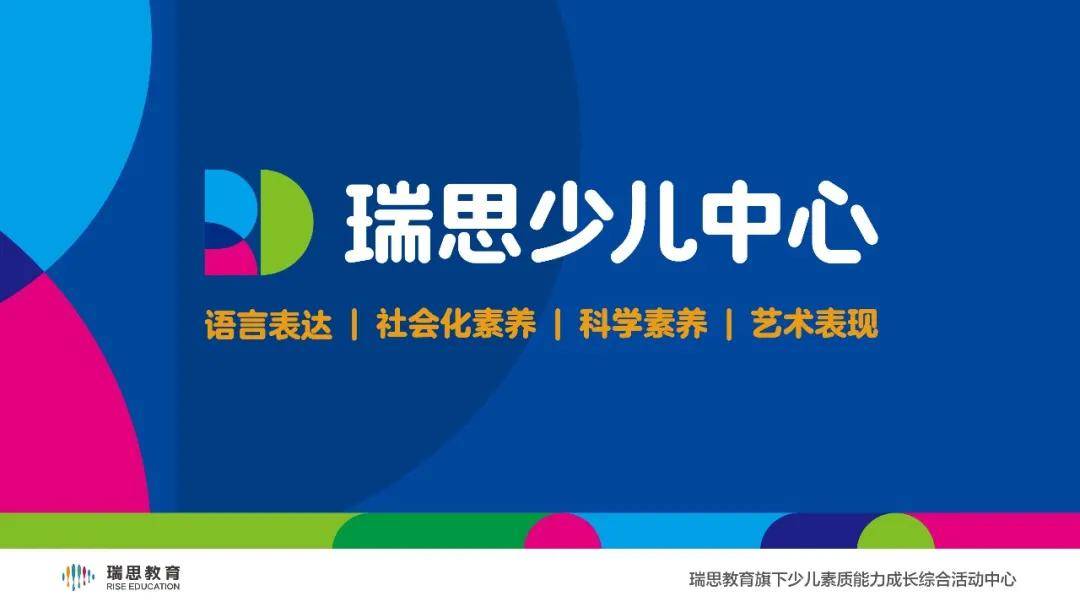 瑞思教育打造少儿中心,全面构建素质教育综合体
