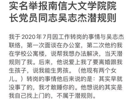 南信大文学院院长吴某潜规则女下属涉嫌违规分管财务人事