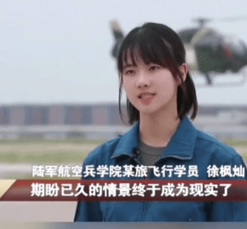 女学霸飞行员徐枫灿走红,露脸新闻联播惊艳国人,颜值与智慧齐飞_专业