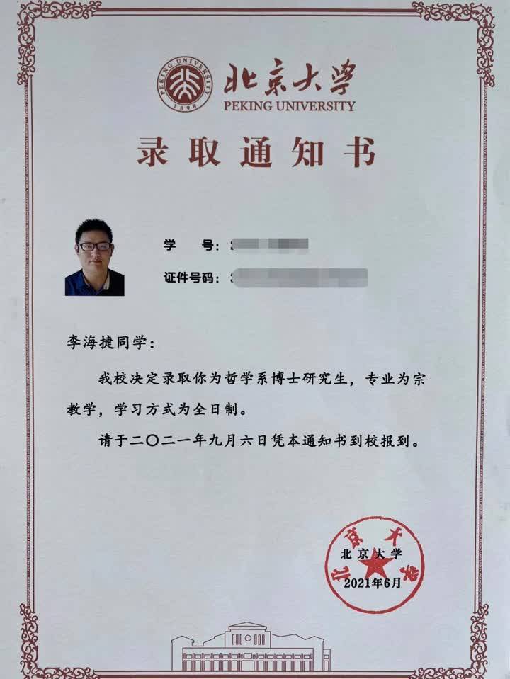 励志宝应残障青年收到北京大学博士录取通知书