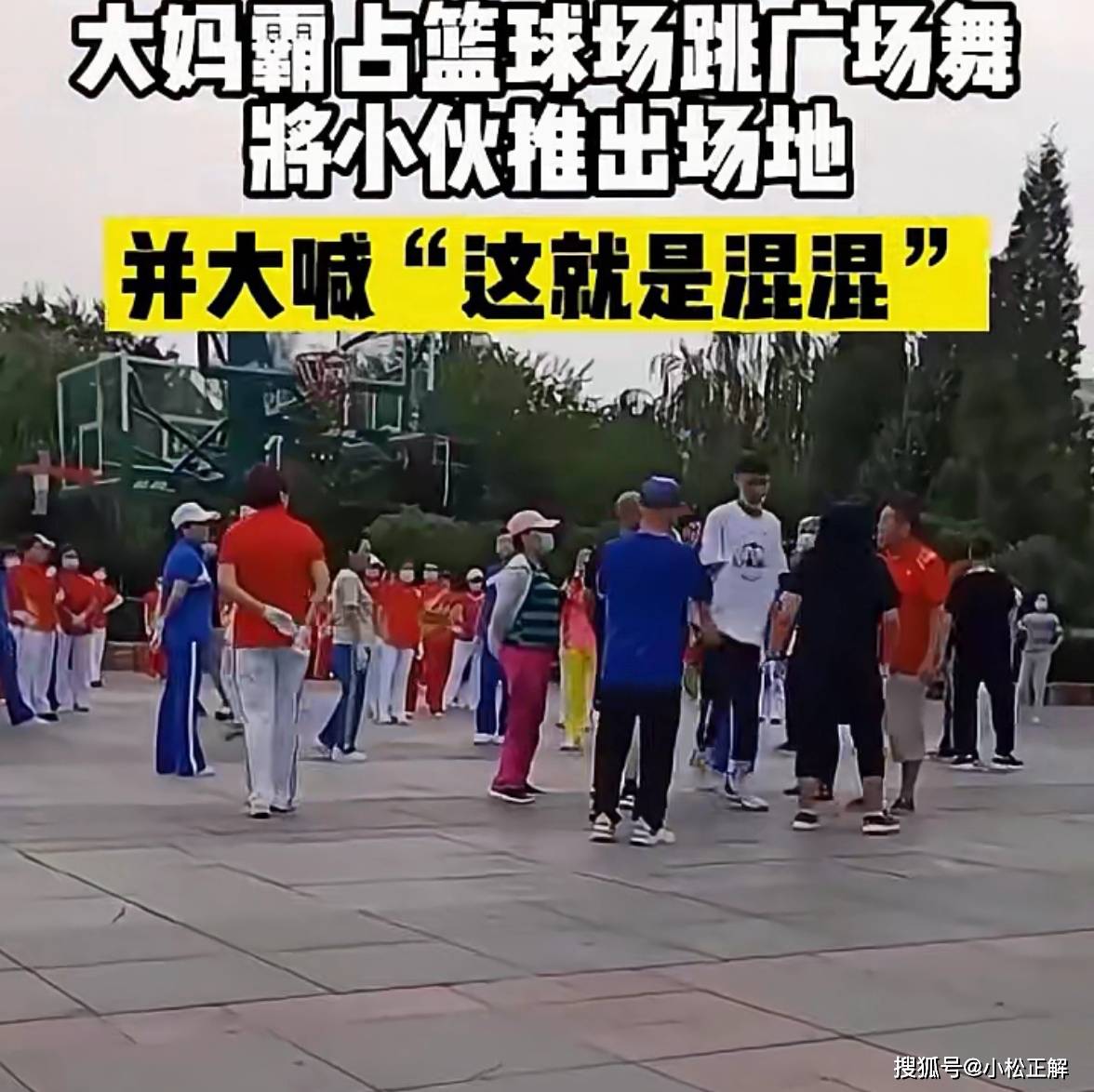 辽宁大妈争抢篮球场跳广场舞将小伙推出场地还说人家是混混