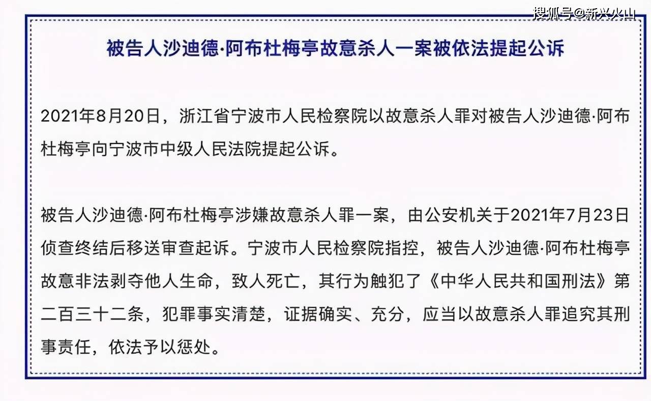 浙江宁波黑人外教被以故意杀人罪提起公诉律师可在国内判死刑