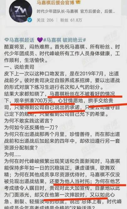 马嘉祺后援会集资700万时代峰峻没有任何集资谁在说谎