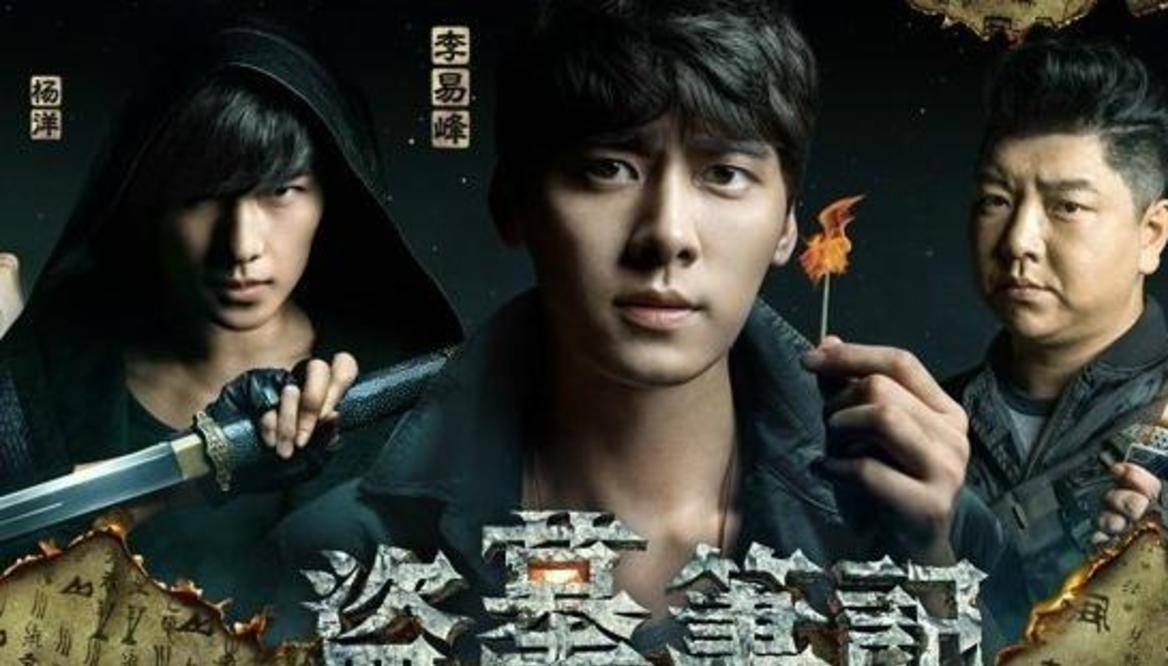 原创盗墓笔记十五周年整理一遍改编剧的观影顺序记得收藏