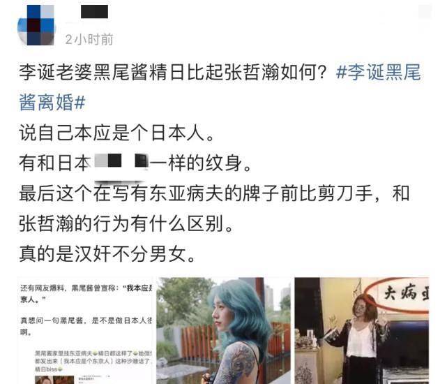 与李诞离婚后,黑尾酱"精日言论"被扒,曝李诞离婚是怕受到影响