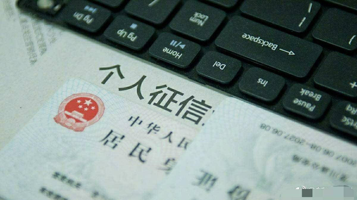 原创个人征信是什么?注意!这18种行为会影响你的信用记录
