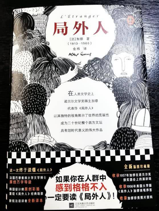每一个人可能都是《局外人》