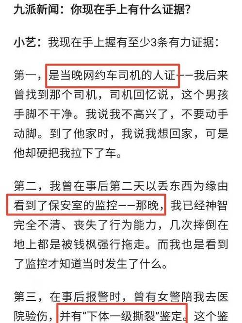 警方称强奸证据不足,女方再爆11条猛料和录音,钱枫性侵或成事实