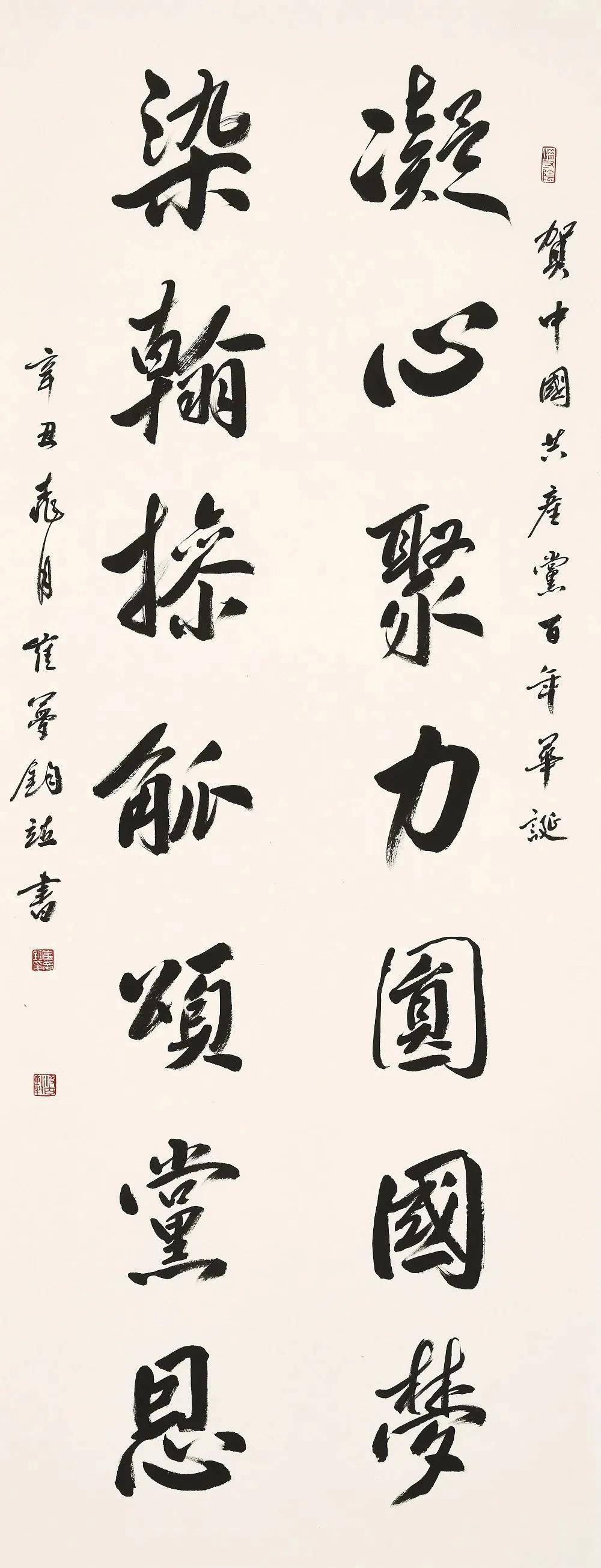 庆祝中国共产党成立100周年美术书法作品网络展(三)