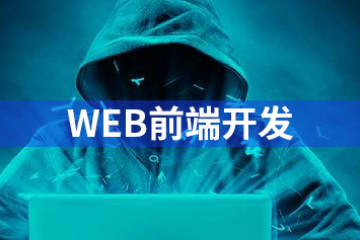 哪类人适合做web前端开发