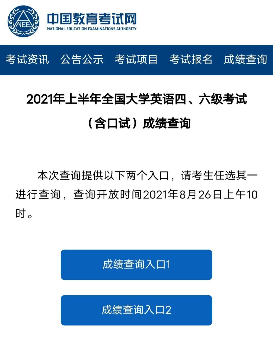 cn/cet 微信小程序:扫描下方小程序码或搜索"中国教育考试网"小程序.