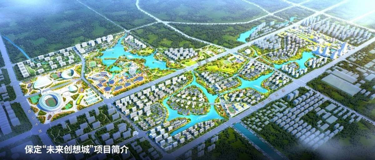 占地面积5190亩,总投资逾194亿元的保定华侨城"未来创想城"已开工建设