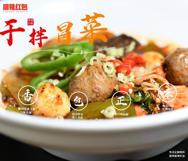浓郁底料,拌着吃更有味道._冒菜