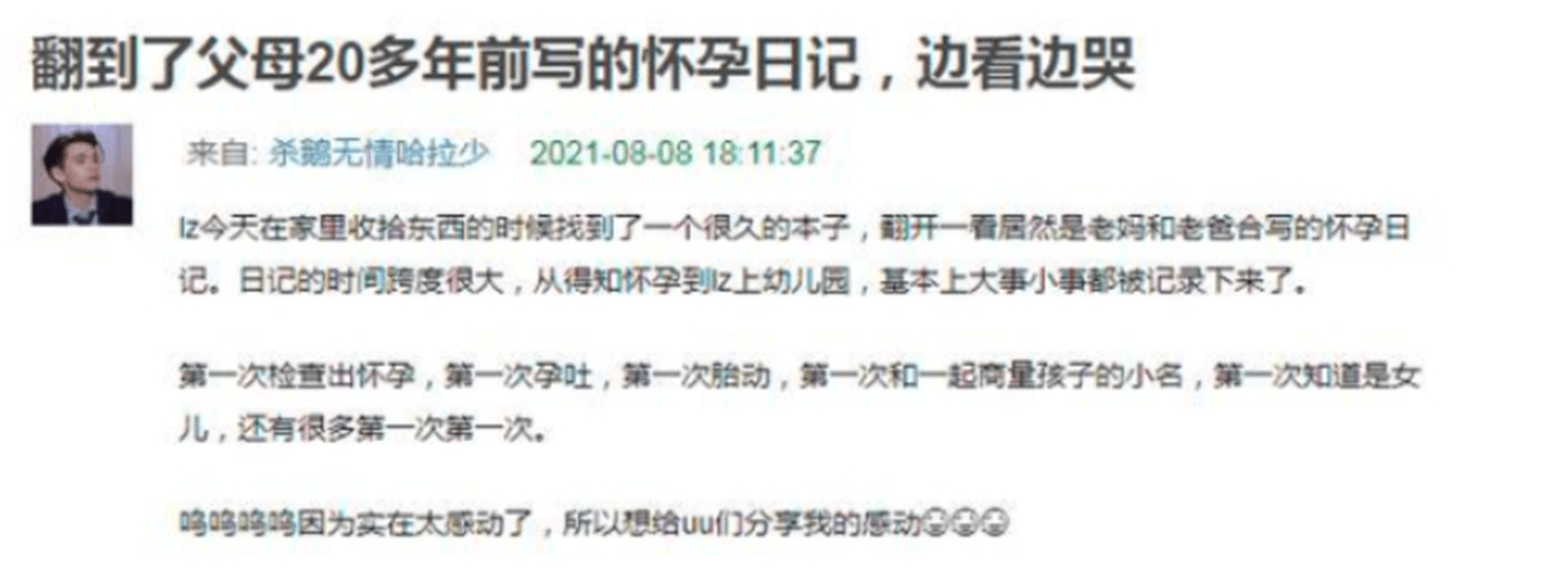原创25年前的怀孕日记,暖心文字感人至深,原来爱就是细水长流