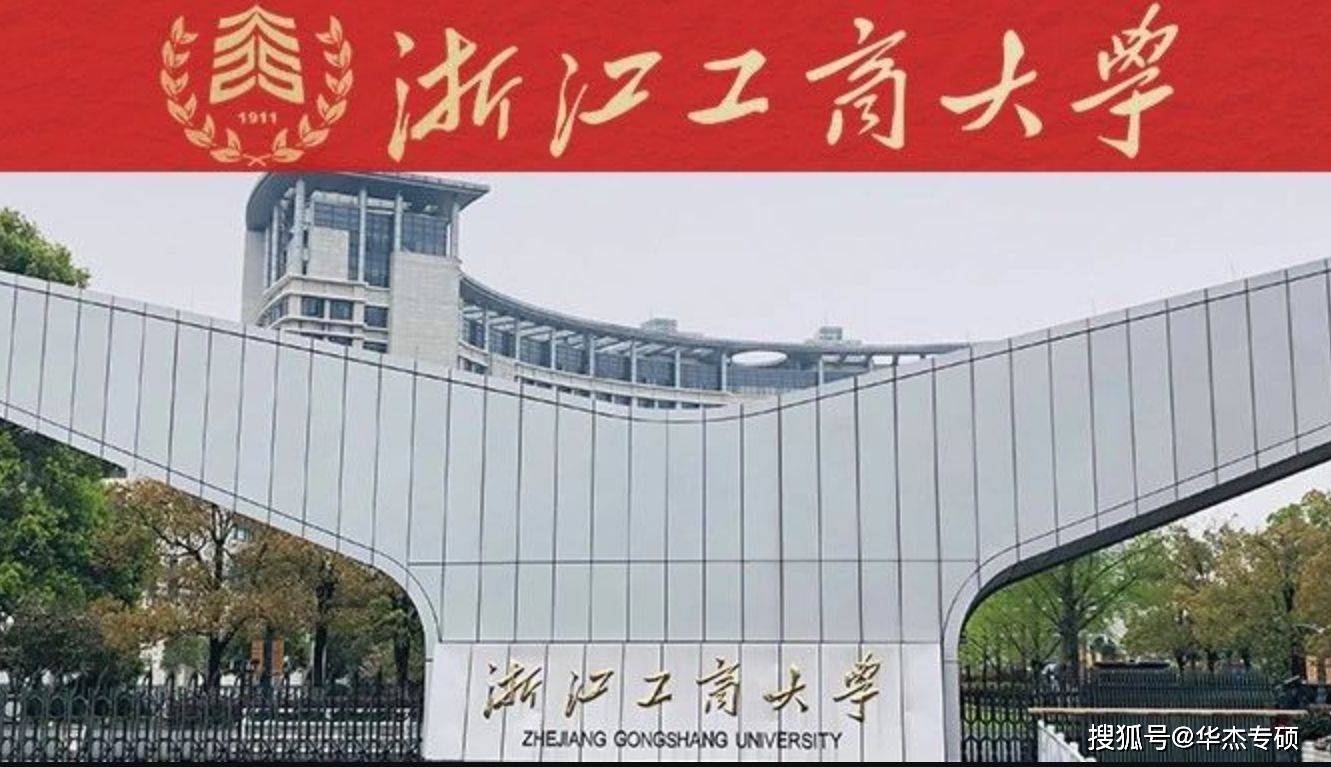 3,浙江工商大学