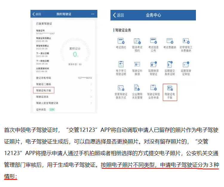 机动车驾驶证电子版申领指南来啦附完整步骤快来看看