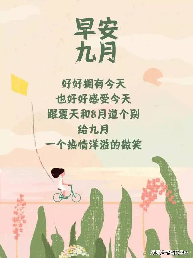8月再见,9月你好,愿一切美好不期而遇