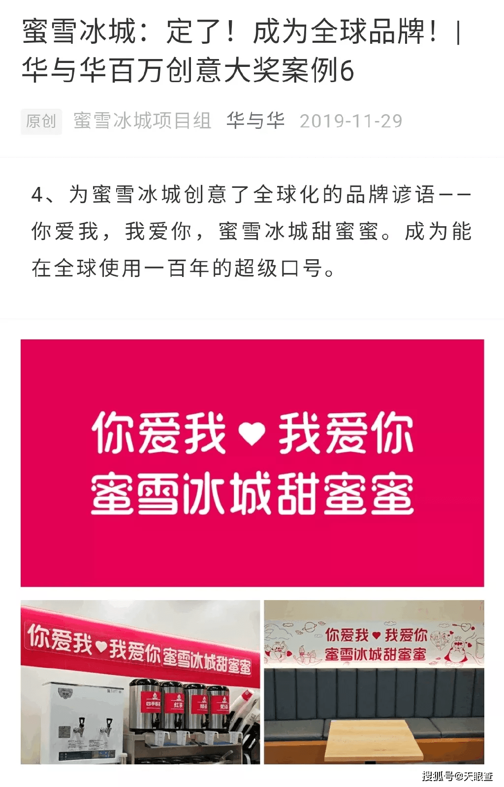 图片来源:天眼查 这个logo和"你爱我,我爱你,蜜雪冰城甜蜜蜜"的口号都