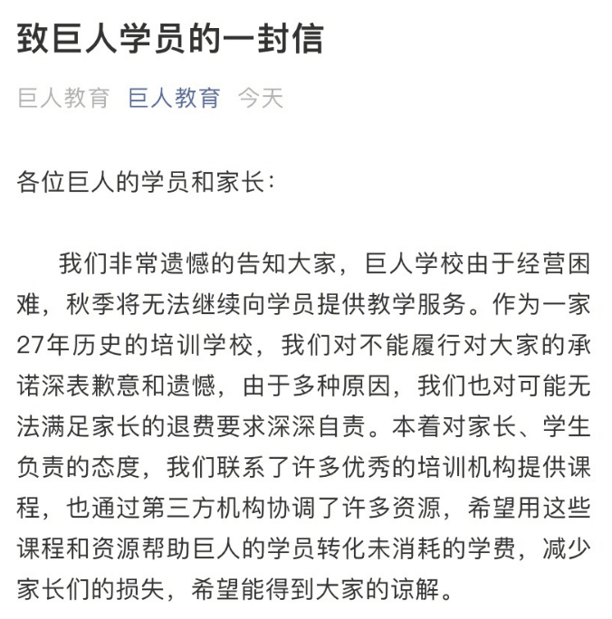 巨人教育宣布倒闭,素质培训机构"风生水起,双减效果日渐显现