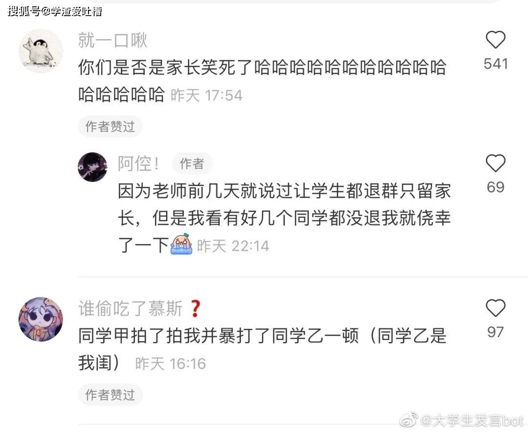 "家长群的社死现场!网友:换我肯定退群了."_什么