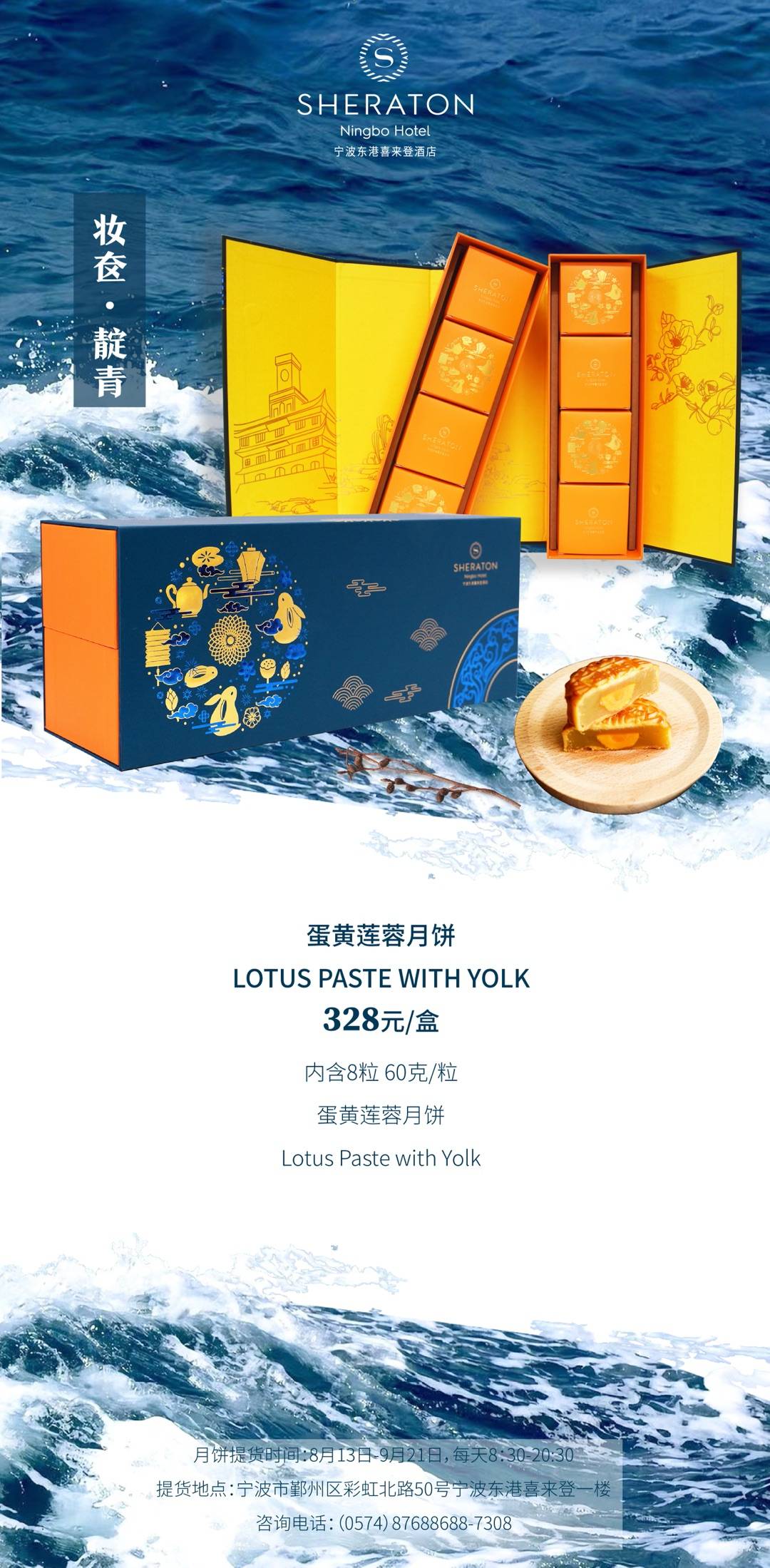 宁波东港喜来登月饼出圈!古代化妆盒"妆奁"为灵感_炭烧