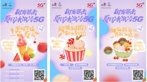 先人一步,急速下单,畅爽5g畅爽冰激凌流量_套餐
