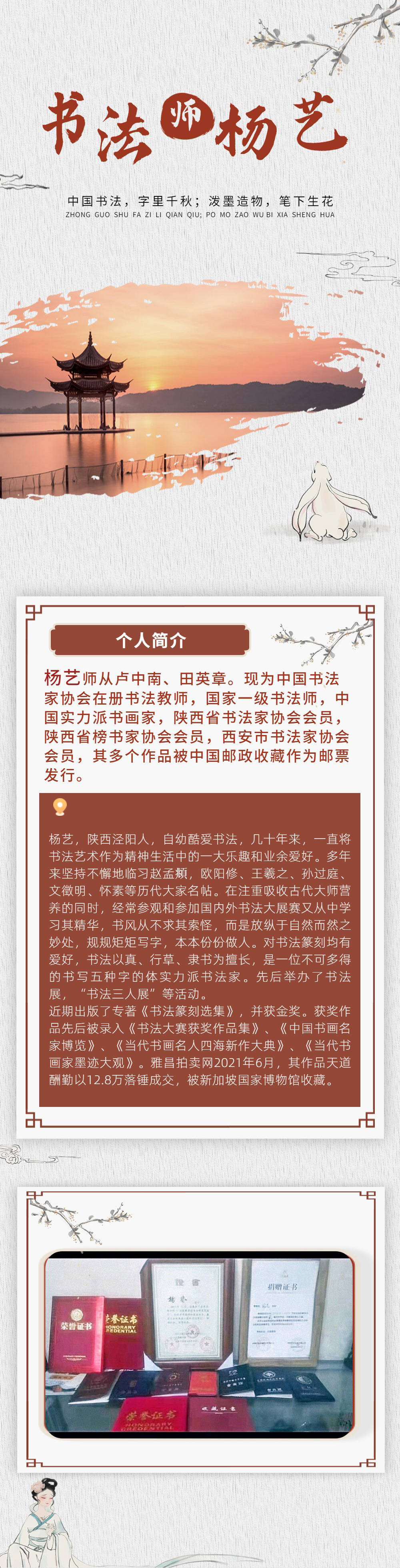 师从卢中南,田英章,实力派书画家——杨艺