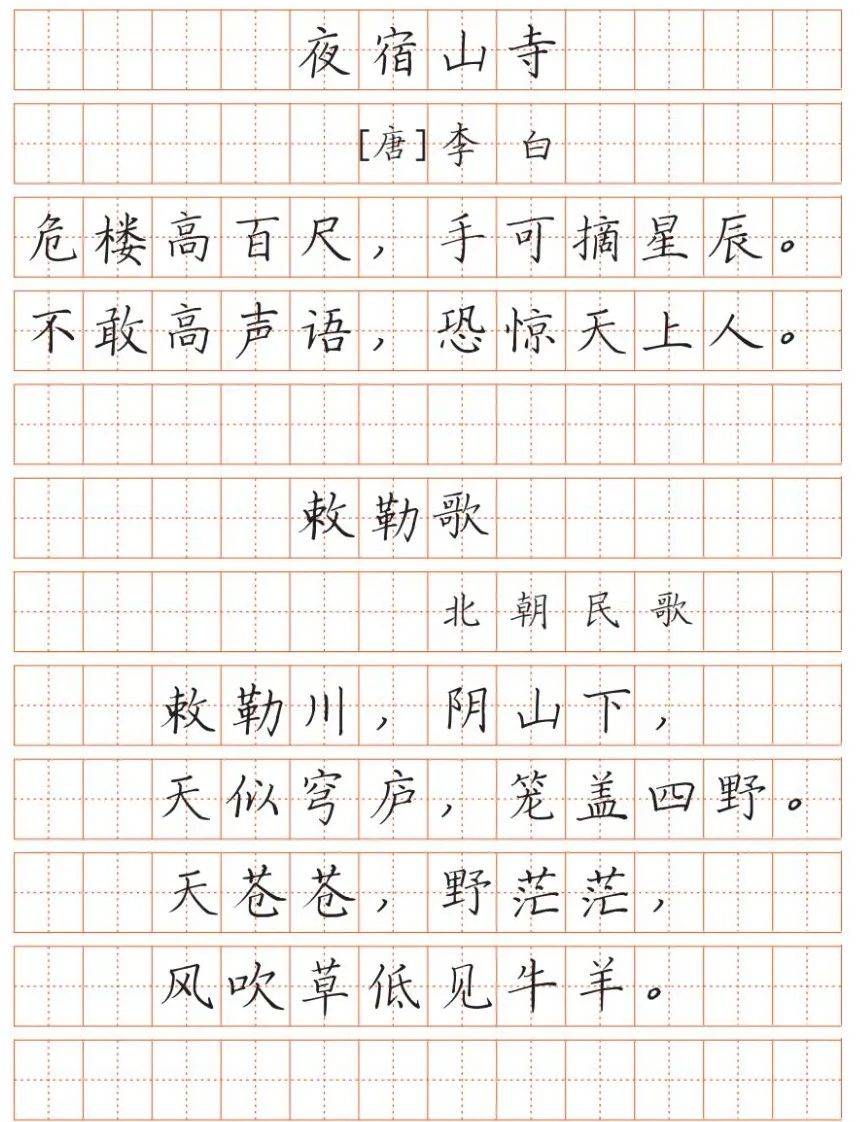 小学生古诗词钢笔字帖最新版