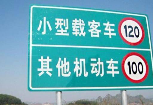 高速公路限速120,交警告诉你车速达到125算不算超速?