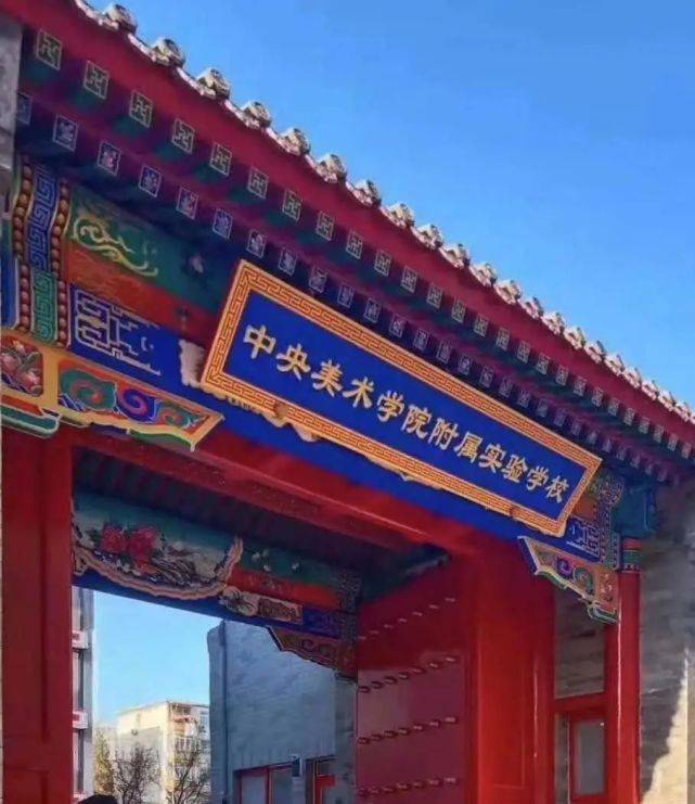 中央美术学院附属实验学校新学期打卡系列工作会
