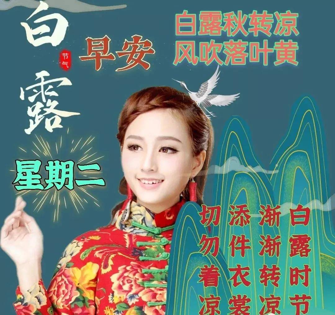 9月7日星期二白露清晨早上好祝福图片 白露最新早安问候祝福带字温馨