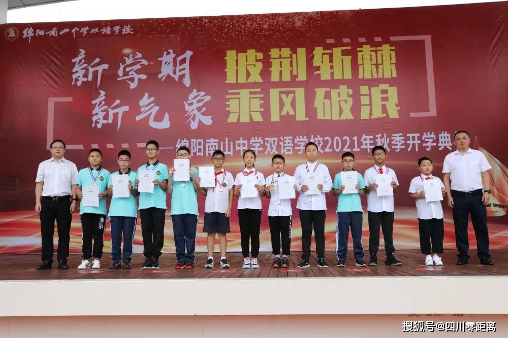 牛气满满│绵阳南山中学双语学校举行2021年秋季开学典礼