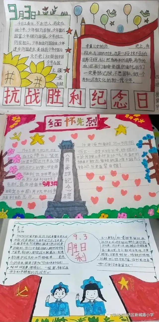 勿忘国耻,勿忘英雄,勿忘精神,勿忘使命—新城路小学纪念抗日战争胜利