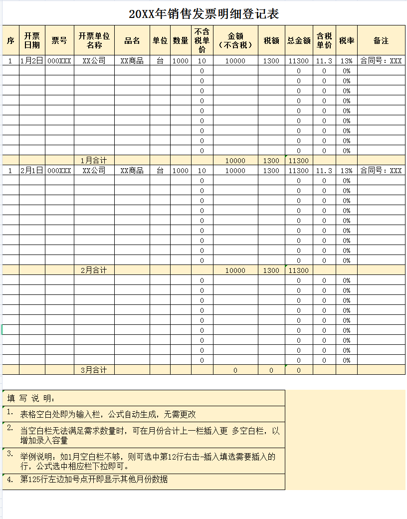 用增值税计算表做税负预警,录入发票自动预警,5分钟就