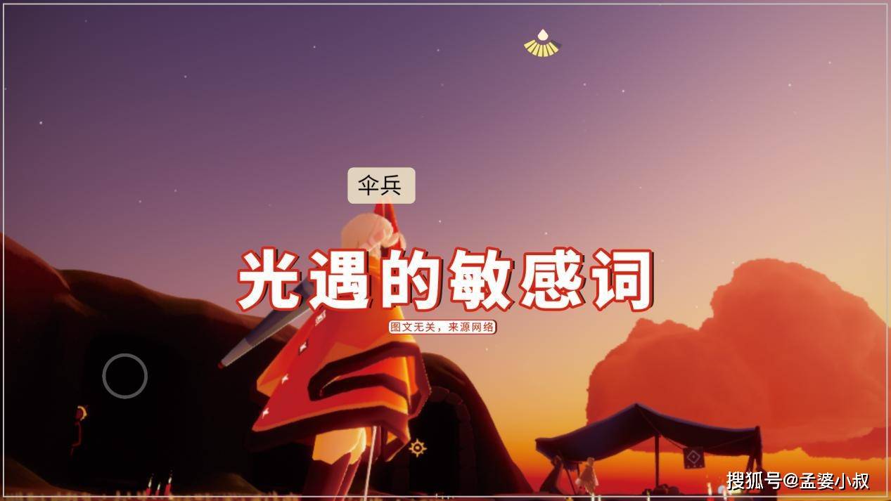 原创光遇:"伞兵"一词不容污化,贴吧解封"傻逼",网易就差你了?