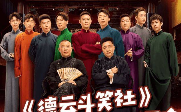 德云社的非凡造星实力,从捧个人到做团综逗笑社,郭德纲的大智慧
