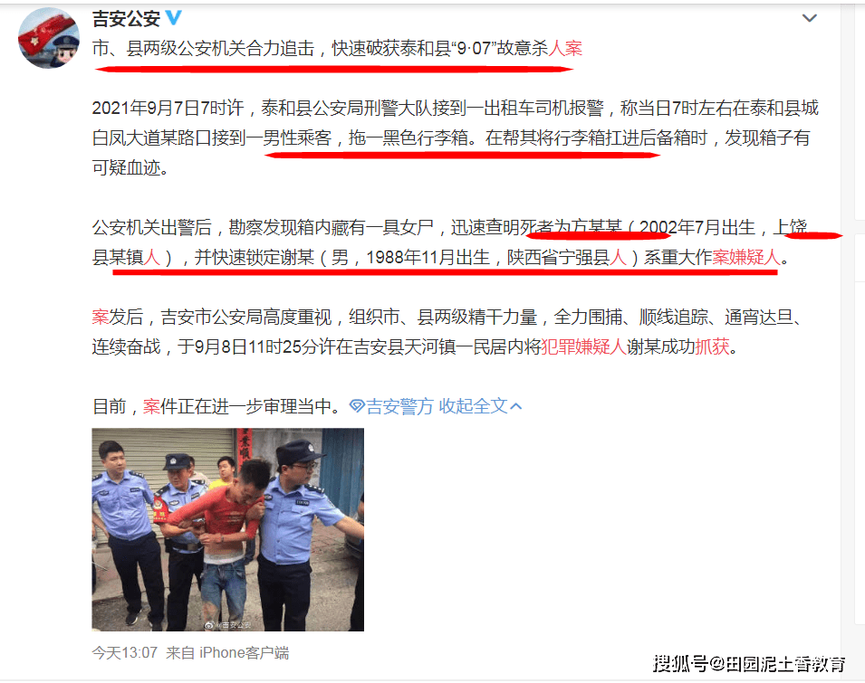 江西泰和县皮箱藏尸案犯罪嫌疑人已抓获曾是ktv经理遇害者为00后身份