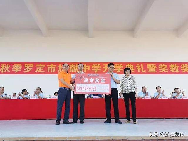 罗定市培献中学奖励优秀师生127万多元