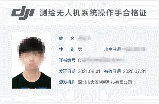 测绘无人机系统操作手合格证