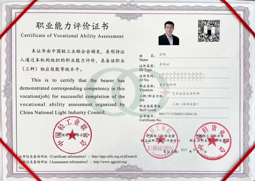 祝贺第27期《艺术品鉴定估价师》学员通过考试,获得高级技能证书