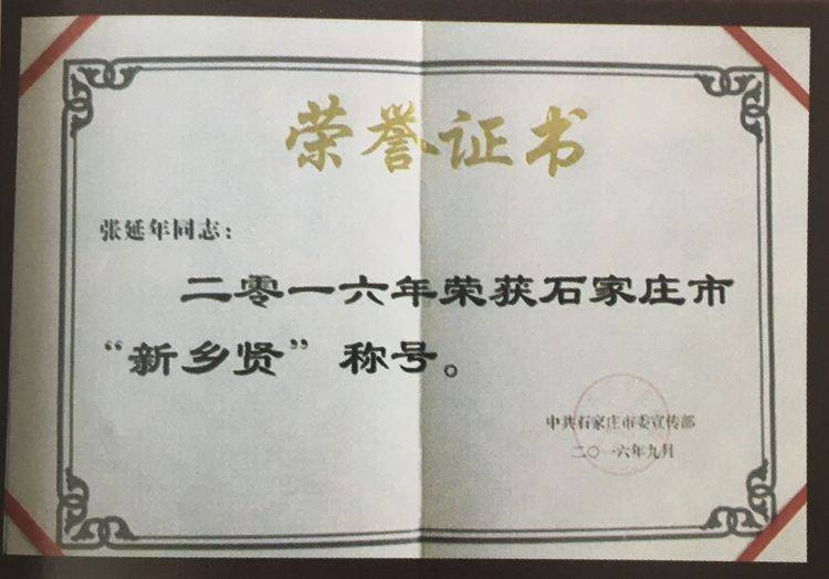 井陉矿区民间乡土文史专家张延年