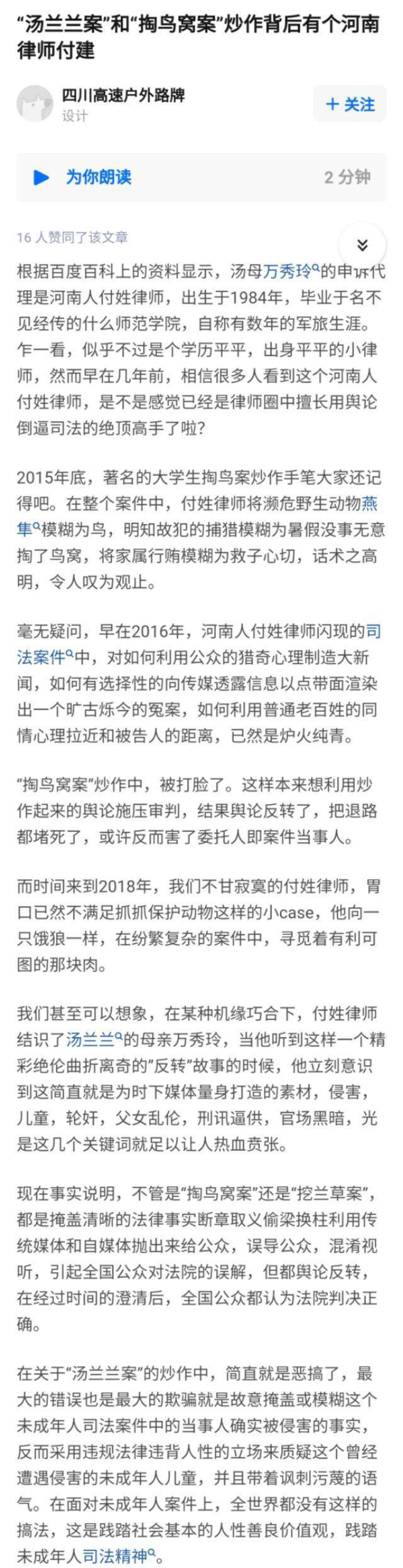 杜新枝的代理律师被扒出跟刘名洋是校友极其擅长操控舆论