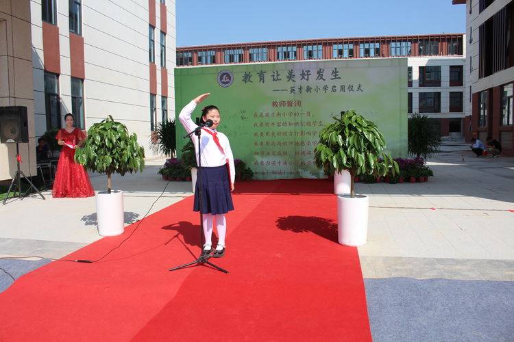 教育让美好发生——英才街小学启用仪式_惠济区