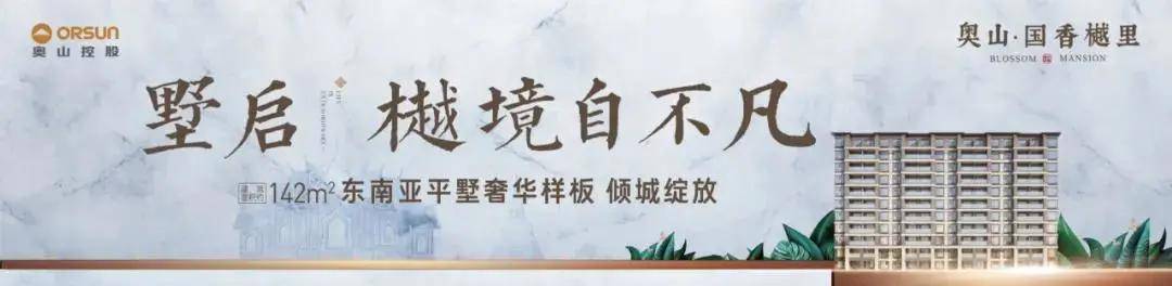 首页嘉兴奥山国香樾里售楼处官方网站!