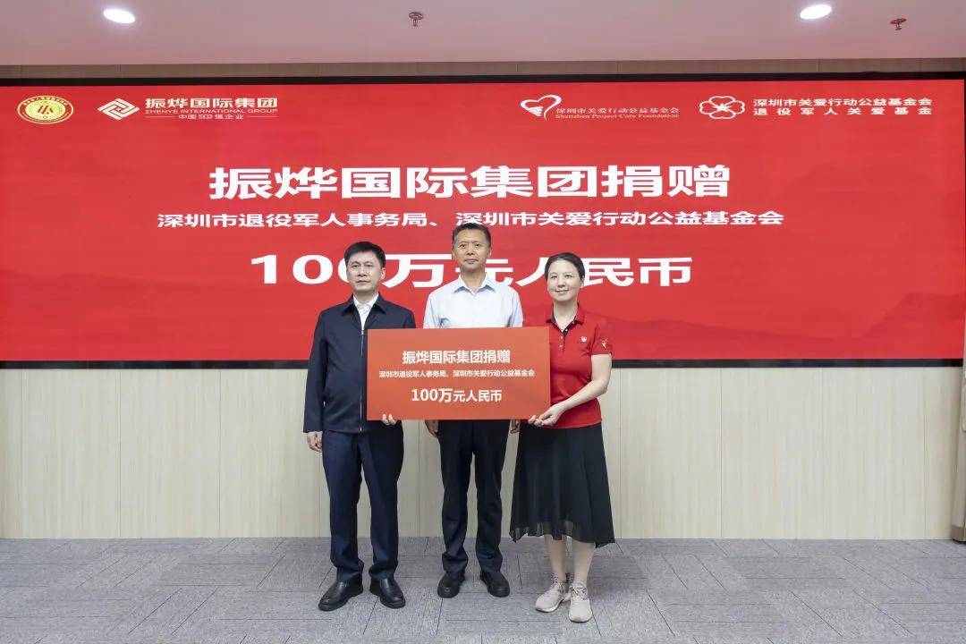 深圳市关爱行动公益基金会振烨国际集团捐赠退役军人关爱基金仪式举行