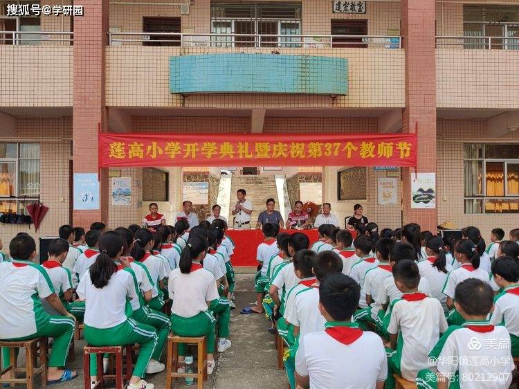 在莲高小学开学典礼上,古国良校长进行了新学期致辞,希望莲高学子以