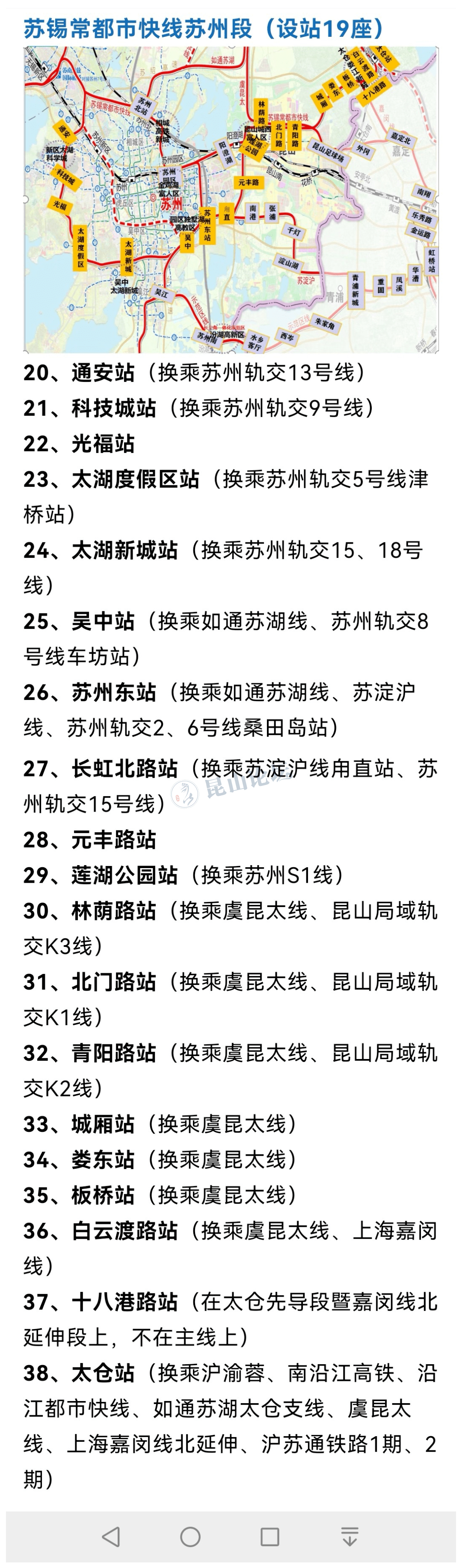 苏锡常城际铁路站点曝光苏州19站无锡10站常州9站