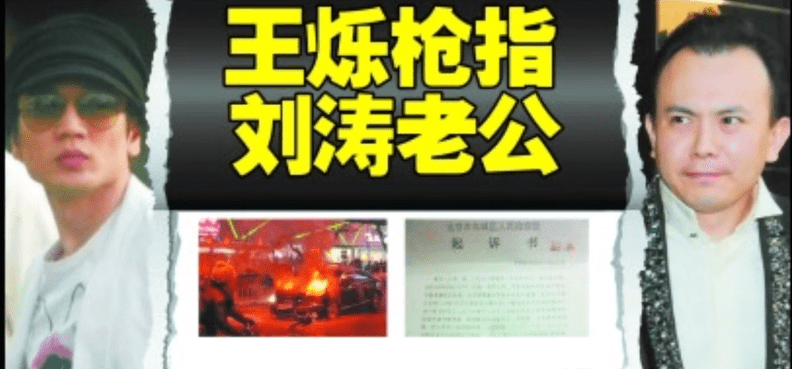 原创无法无天曾在北京开枪火拼王珂掌掴女记者后王烁就销声匿迹